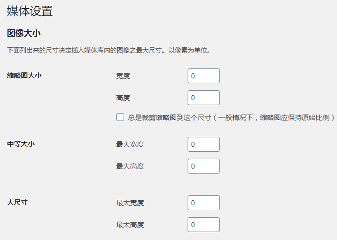 解决WP换服务器上传图片提示无法建立目录的问题