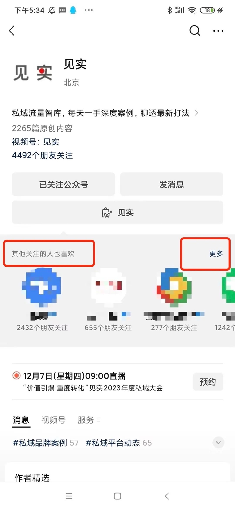 微信公众号新增一大流量入口