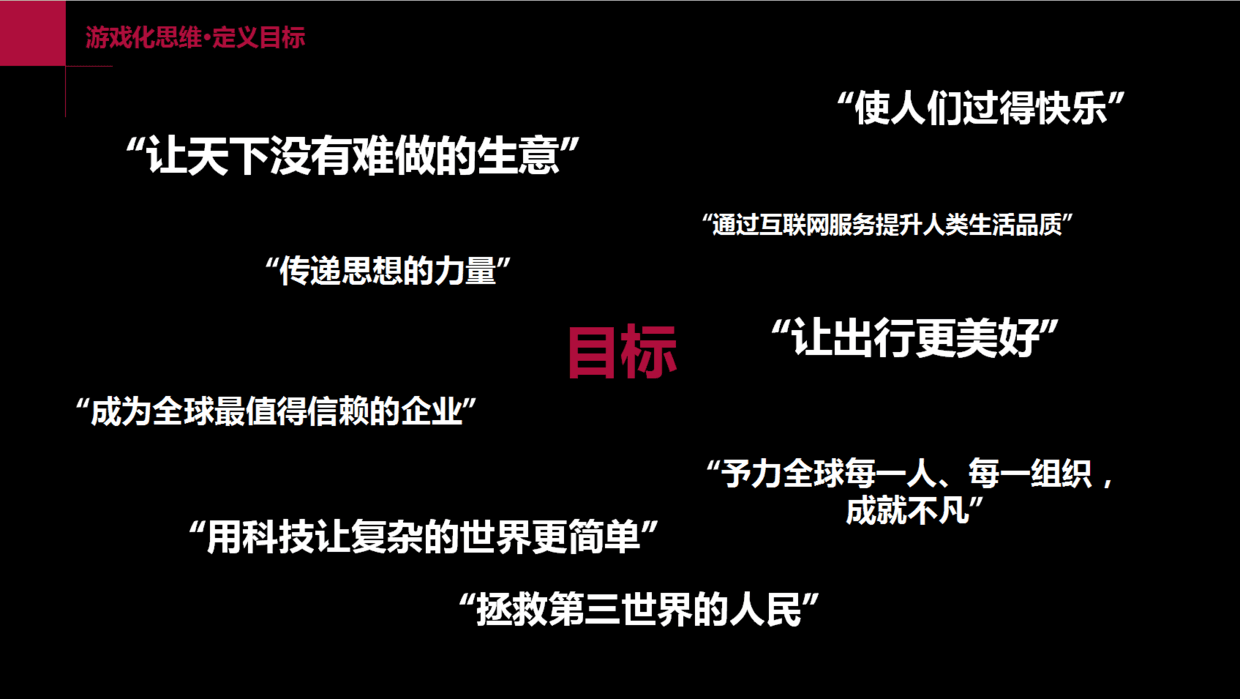 目标管理4步走，打造一支有使命感的团队