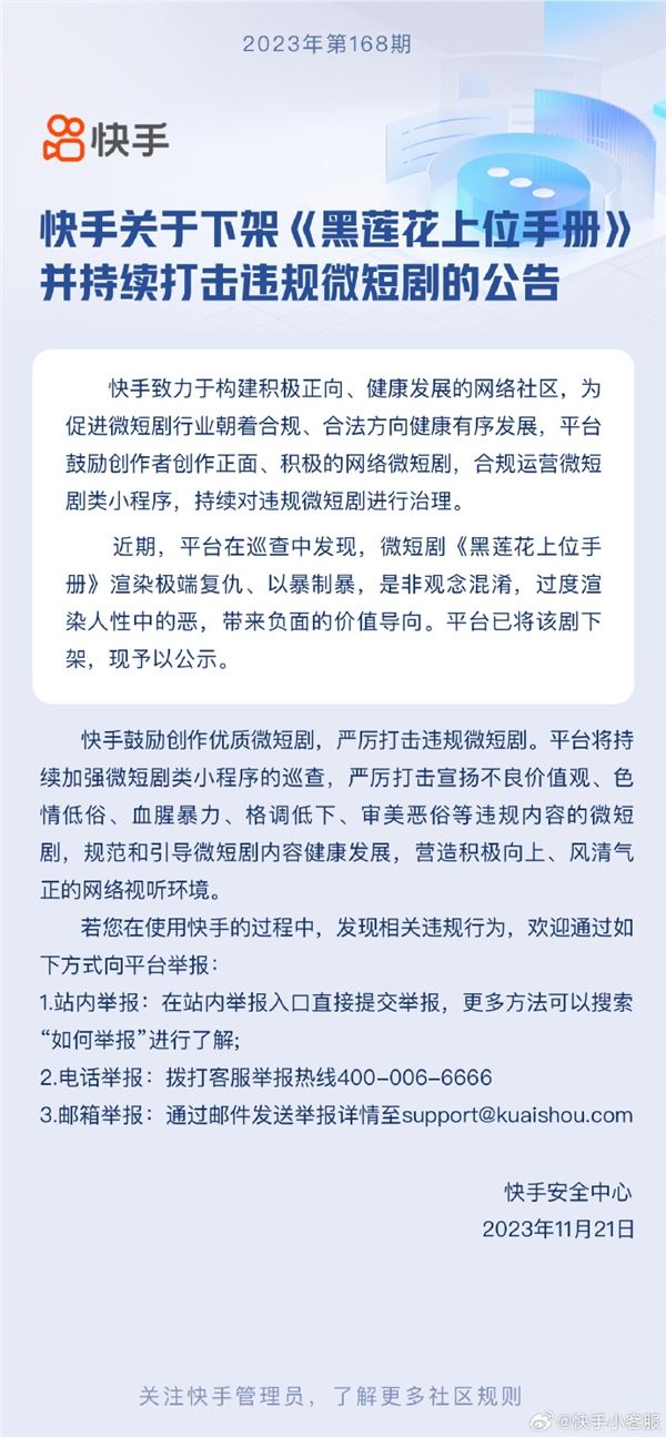 微信、快手下架微短剧《黑莲花上位手册》 渲染不良价值观