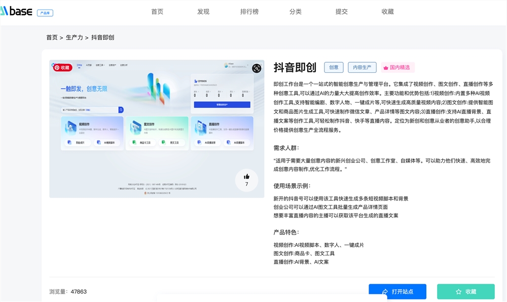 抖音即创app怎么下载安装 即创自动剪辑软件下载地址