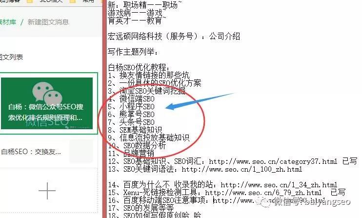 微信公众号SEO搜索优化排名规则原理和实操举例