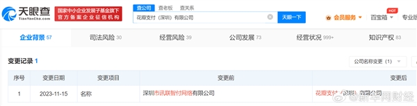 华为花瓣支付公司完成更名！不与支付宝、微信支付竞争