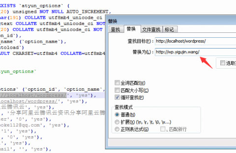 打开SQL文件直接替换域名