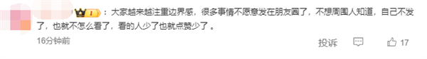 微信朋友圈诞生11年 为什么朋友圈点赞越来越少引热议