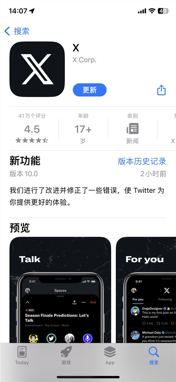 推特在苹果应用商店已更名为X：小蓝鸟彻底成历史