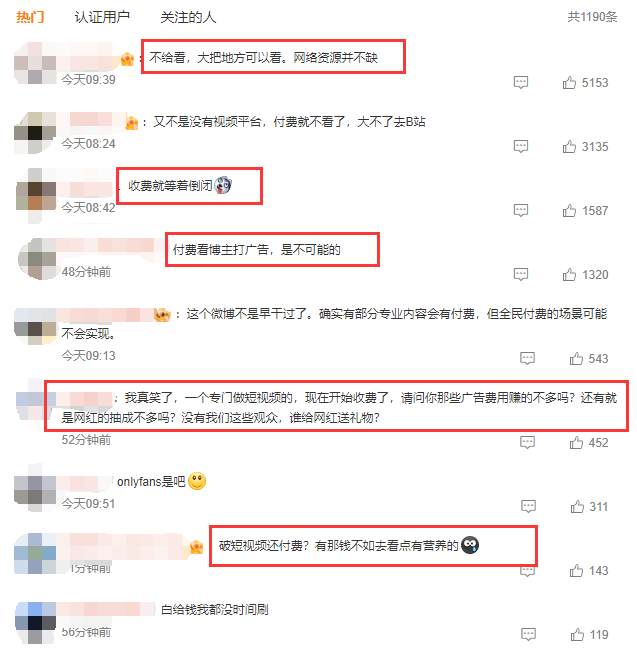 抖音测试付费短视频：用户付费后只能看7天