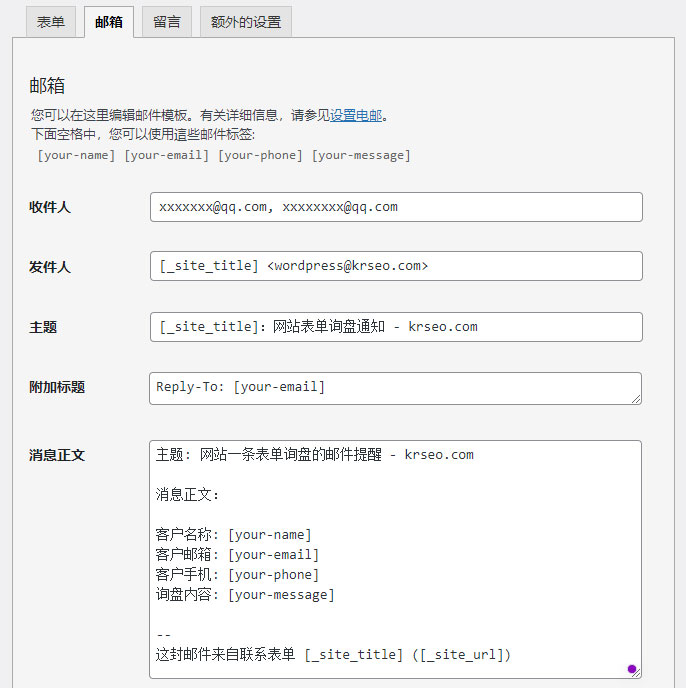 Contact Form 7 联系表单设置